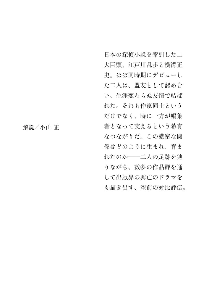 江戸川乱歩・横溝正史他「江川蘭子」昭和6年　オリジナル本 江戸川乱歩・横溝正史他「江川蘭子」昭和6年 オリジナル本